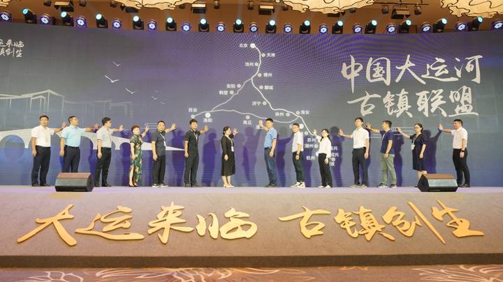 中国大运河古镇发展研讨会在临平塘栖古镇召开，现场成立中国大运河古镇联盟。