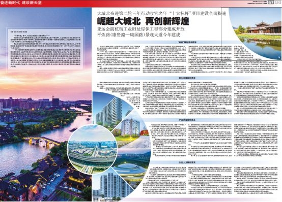 杭州日报跨版报道：大运河国家文化公园杭州段十大标杆项目建设全面提速！