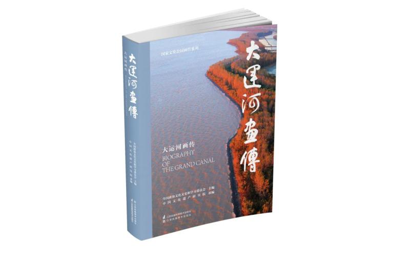 《大运河画传》入选“2022年度中国好书”